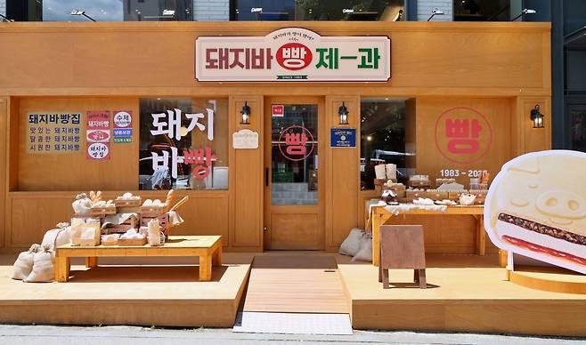 롯데웰푸드 '돼지바 빵집' 팝업스토어(롯데웰푸드 제공)
