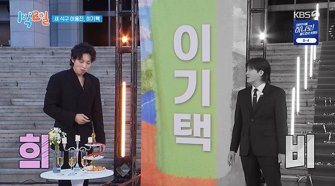 KBS2 '1박2일' 갈무리