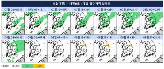 ⓒ기상청: 오늘~내일(8일) 날씨= 예상 강수지역 시간대별 분포도