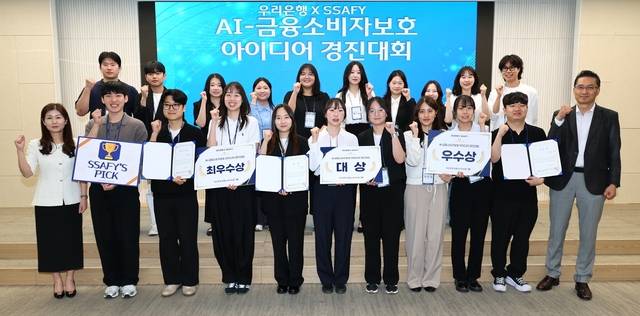 오지영(앞쪽 왼쪽 첫번째) 우리은행 금융소비자보호그룹장이 지난 5일 서울 중구 우리은행 본점에서 열린 'AI-금융소비자보호 아이디어 경진대회' 시상식에서 SSAFY 참가자 및 수상자들과 기념사진을 촬영하고 있다. [우리은행 제공]