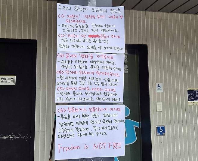 7일 서울 송파구 올림픽공원 핸드볼경기장 일대에서 투표용지 부족 사태를 규탄하며 재선거를 요구하는 시위가 진행되고 있다. 오삼권 기자