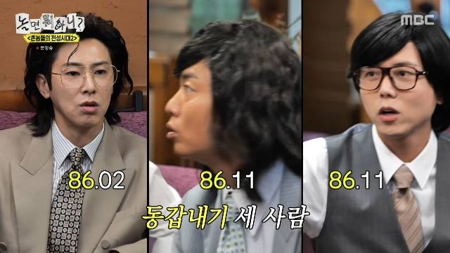 MBC ‘놀면 뭐하니?’ 캡처