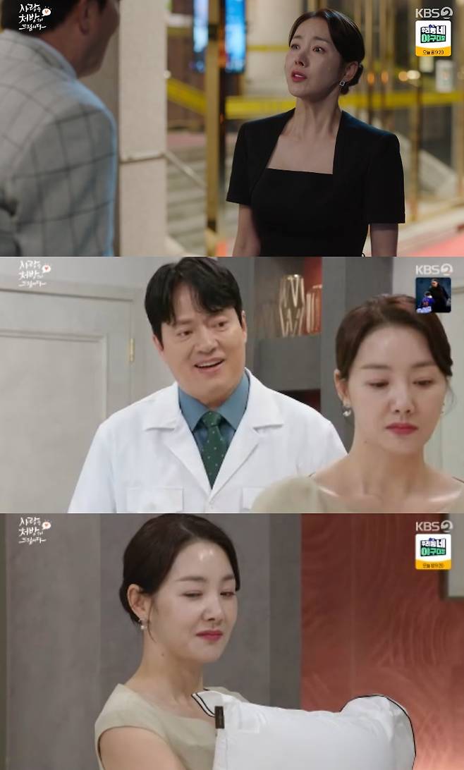 사랑을 처방해 드립니다