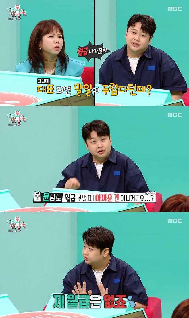 MBC '전지적 참견 시점' 방송 화면