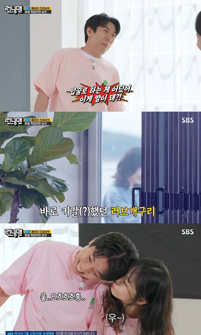 SBS '런닝맨' 캡쳐