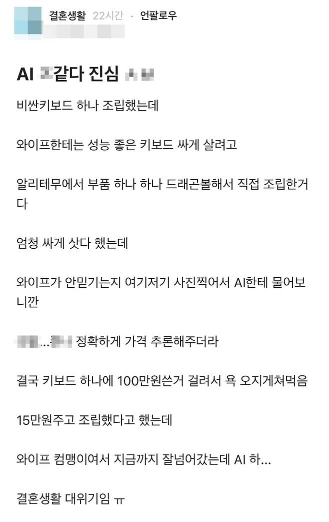 생성형 AI를 통해 고가 키보드의 실제 가격이 들통났다는 내용의 블라인드 게시물 [블라인드 캡처]