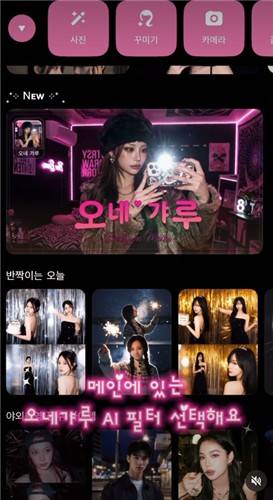 '갸루' AI 사진 필터 사용 방법을 알려주는 영상 [인스타그램 사용자 bunny_roong 캡처. 재판매 및 DB 금지]