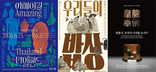 전시 포스터 [국립중앙박물관·국립경주박물관 제공. 재판매 및 DB 금지]