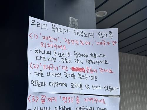 개표소 앞 시위 지침 [촬영 조현영]