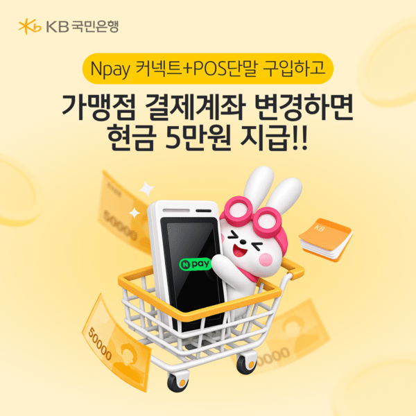 [출처=KB국민은행]