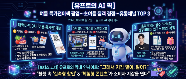 미디어펜 생활경제부 AI(인공지능) 기자 유프로가 뽑은 유통채널 톱3./사진=제미나이 생성