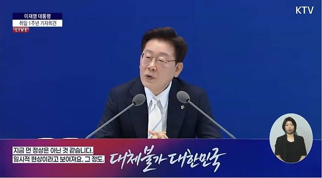 이재명 대통령이 취임 1주년을 맞아 8일 청와대 영빈관에서 기자회견을 하고 있다./자료=KTV