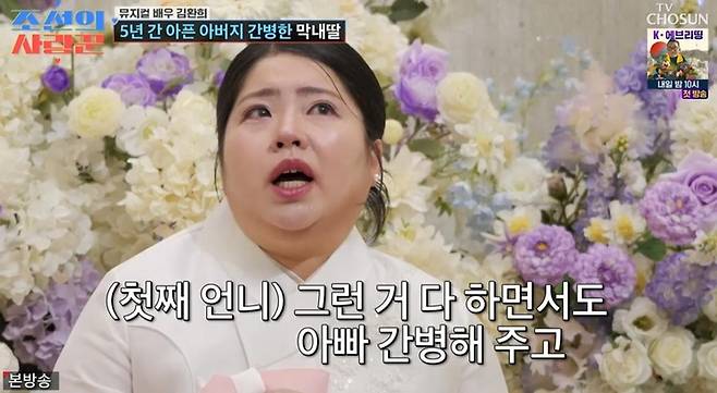 출처:TV조선 '조선의 사랑꾼'