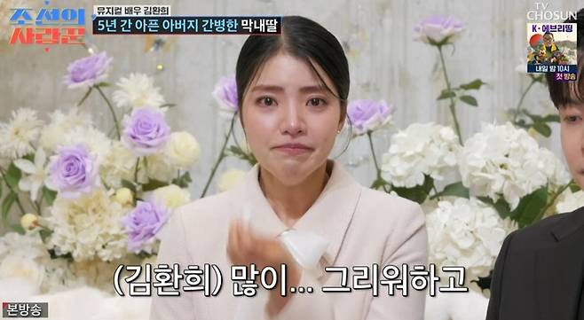 출처:TV조선 '조선의 사랑꾼'