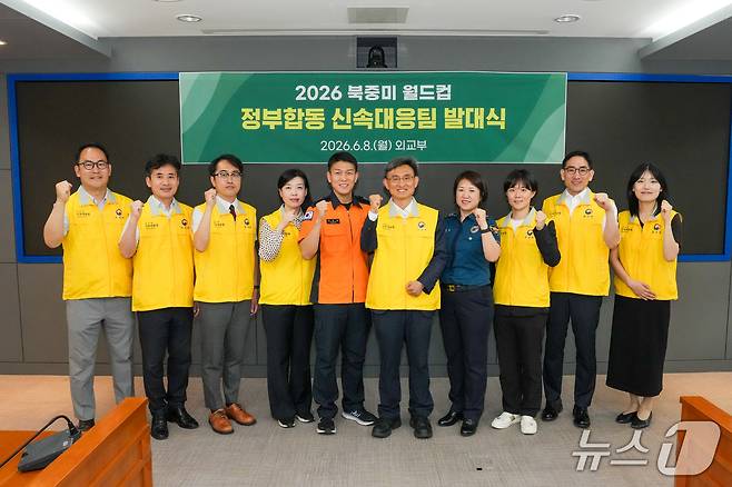 정부합동 신속대응팀 발대식 모습.