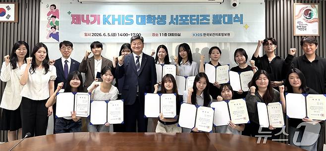 한국보건의료정보원은 지난 5일 서울 중구 대한상공회의소 11층 대회의실에서 '제4기 KHIS 대학생 서포터즈 발대식'을 통해 대학생 서포터즈의 활동을 적극 독려했다고 8일 밝혔다.(한국보건의료정보원 제공)