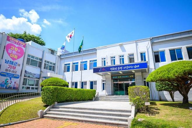 [사진 제공=남해군] 남해군청 전경 사진