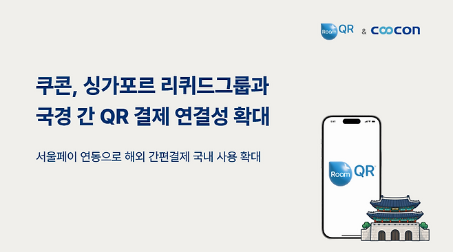 쿠콘 제공