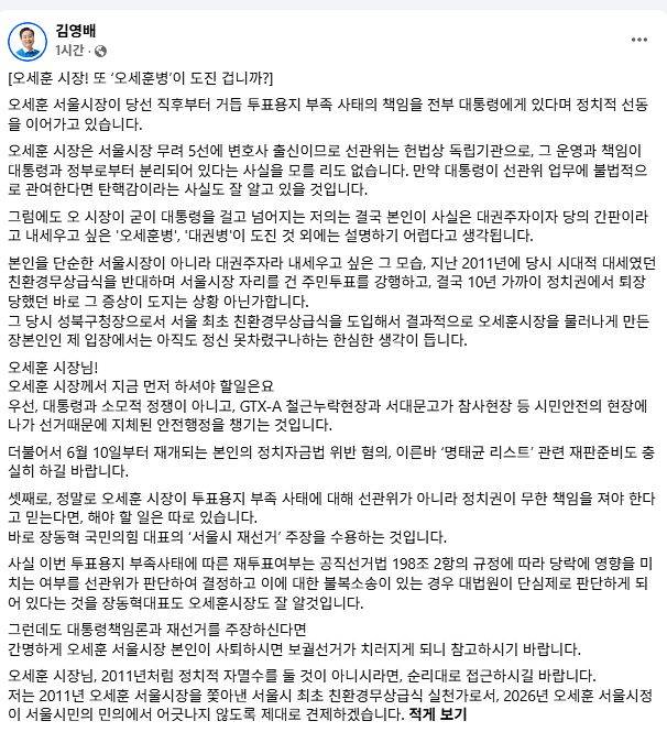 김영배 더불어민주당 8일 페이스북 캡처