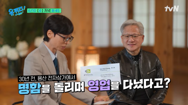 NVIDIA CEO Jensen Huang reminisced about his visit to South Korea 30 years ago.On the 8th, the production team of tvNs You Quiz on the Block released a teaser titled, From the recap of Jensen Huangs world-first variety show debut samgyeopsal gathering to life advice for the younger generation!On the 5th, Jensen Huang met with SK Group Chairman Choi Tae-won, LG Group Chairman Koo Kwang-mo, and Chairman Lee Hae-jin at a pork belly restaurant near Hongik University Station. When Yoo Jae-suk brought this up, Jensen Huang joked, Since Im the oldest, I ate the most.In response, Yoo Jae-suk said, I heard you used to go around handing out business cards and doing sales at the Yongsan Electronics Market 30 years ago. Its not just now—I heard you came here for company dinners back in the 90s as well.Hearing this, Jensen Huang retorted, You know how much I love to eat, dont you? drawing laughter from the audience.Jensen Huang, who is known to be a fan of K-pop, also revealed that he is a fan of singer Hwasa. He expressed his fandom, saying, I like Good Goodbye, and I also like her new song, So Cute. The episode of tvNs You Quiz on the Block featuring Jensen Huang will air this coming Wednesday, the 10th, at 8:45 p.m.Meanwhile, Jensen Huang is the co-founder and CEO of the global semiconductor company NVIDIA. He owns 3.6% of NVIDIAs shares, and his net worth is reported to be $142 billion (219 trillion won).