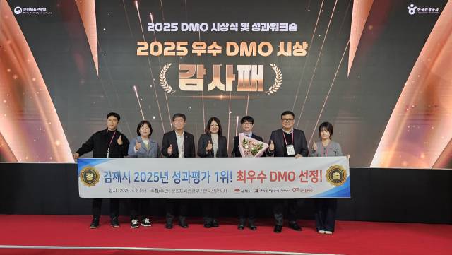 ▲김제시 최우수 DMO 선정ⓒ김제시