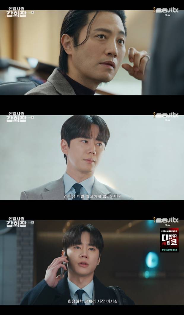 신입사원 강회장