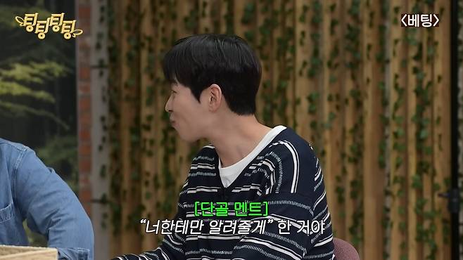 Singer Dindin confessed to a humiliating experience in which he suffered massive losses after investing in stocks based solely on the advice of a celebrity acquaintance he had trusted in the past.On the 5th, a video was uploaded to the channel Ting Ting Ting Ting featuring the cast sharing various concerns and engaging in conversation on the theme of betting. In the video, Dindin, Eom Ji-yoon, Leoranta, and Lee Seon-min appeared and shared a variety of experiences related to betting, including stock investments and balance games.While discussing whether they were the type to place bets in their daily lives, Dindin opened up about a heartbreaking stock investment experience he had in the past. Dindin began by saying, A certain celebrity approached me, saying, I like you so much, little brother, so Ill only tell you this.When this acquaintance called to suggest the best time to buy, Dindin, feeling grateful, invested a fairly large sum. However, his joy was short-lived; starting the very next day, the stock price plummeted by half and continued to fall sharply day after day. When a flustered Dindin asked the acquaintance for advice, the acquaintance replied, Now is the time. Invest more, recommending what is known as averaging down.An even bigger problem arose after that.Dindin revealed the absurd situation, saying, After that, he didnt answer any of my calls.The reunion with the acquaintance, with whom he had lost contact for quite some time, took place in an unexpected place. Dindin said, Later, I happened to run into him in the elevator at the Entertainment Awards ceremony, adding, I opened the closing doors and went in, asking him straight out, Hey, what happened with that? However, the acquaintance merely dodged the issue with the irresponsible excuse, The economys been tough lately, hasnt it? Dindin expressed his bitterness, saying, Later, when I found out through others, I heard that the investment had already gone through a boom and bust cycle, and people were saying they didnt understand why that guy told me to get in.When asked about the amount of his losses, Dindin confessed, I invested quite a lot—in the thousands. I ended up with a significant loss, he confessed, drawing sympathy from the audience. Upon hearing this, Lee Sun-min also empathized, saying, I once invested based solely on a friends advice and ended up with the stock being delisted, warning of the dangers of investing based on reckless recommendations from acquaintances.In the episode, the cast offered cheerful yet sincere advice on realistic concerns that anyone might face in daily life—such as worries about the sincerity of a marriage proposal, debates over the appropriate amount of wedding gift money for a hotel ceremony, and how to coordinate a trip with a friend who lacks planning—thereby resonating with viewers.