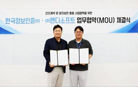 이해석 핸디소프트 대표(오른쪽)와 조태묵 한국정보인증 대표가 업무제휴 협약을 체결하고 기념사진을 찍고 있다. /사진=핸디소프트