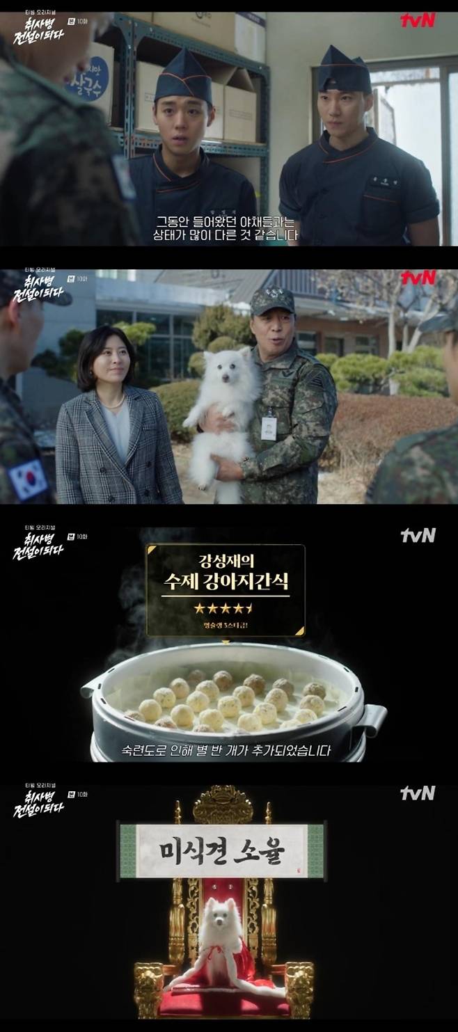 출처:'취사병 전설이 되다' 화면 캡처