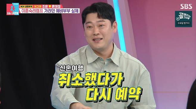 출처:SBS '동상이몽2'