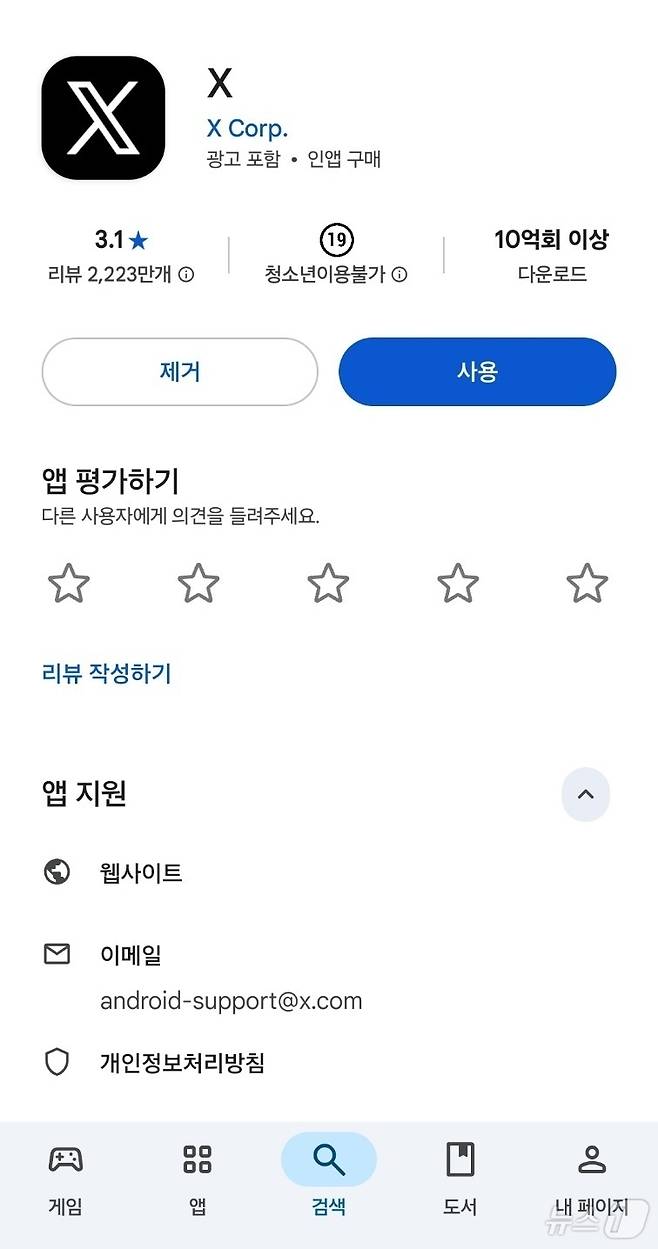 구글 플레이 스토어에 표시된 엑스 앱 연령등급 (구글 플레이 스토어 갈무리)