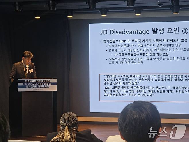 이재협 서울대 로스쿨 교수가 9일 '변호사 시험 제도의 실행과 응시제한자의 경험을 통해 본 법학교육의 미래와 비전' 심포지엄에서 발표하고 있다.  2026.6.9 ⓒ 뉴스1 문혜원 기자