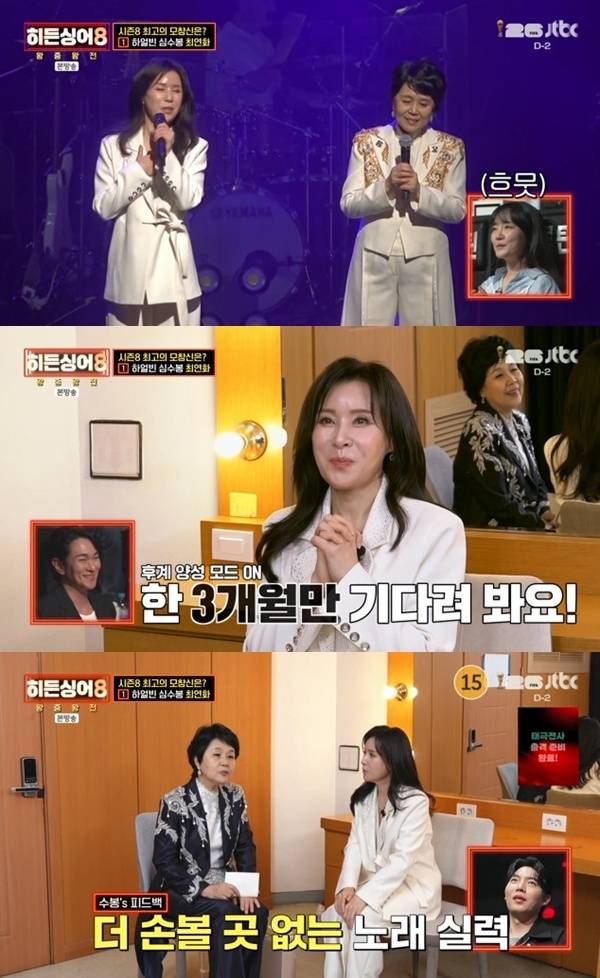 JTBC '히든싱어8' 캡처