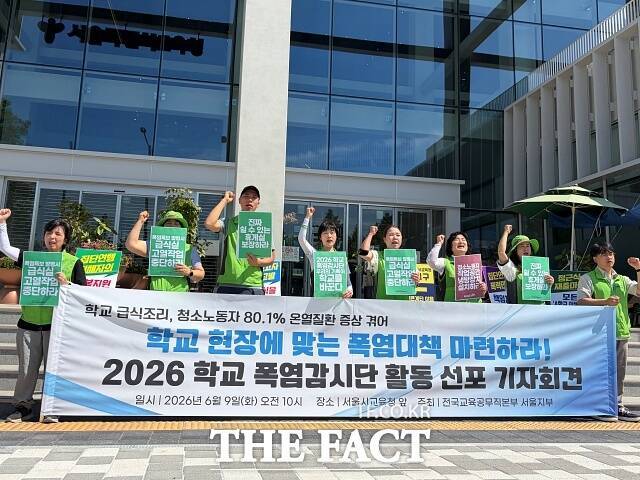 전국민주노동조합총연맹 전국공공운수사회서비스노조 전국교육공무직본부(민주노총 공공운수노조 전국교육공무직본부)는 9일 오전 서울 용산구 서울특별시교육청 앞에서 기자회견을 열고 "폭염의 계절이 시작됐지만 급식실 노동자는 위생복, 방수앞치마, 장갑, 장화를 착용한 채 뜨거운 불 앞에서 일하고 있고, 청소 노동자는 에어컨조차 없는 복도와 화장실에서 일한다"고 밝혔다. /이예리 기자