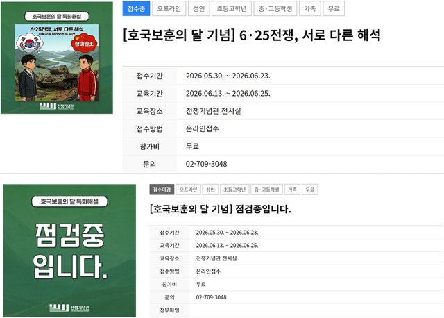 [전쟁기념관 홈페이지 변경 전·후 갈무리]