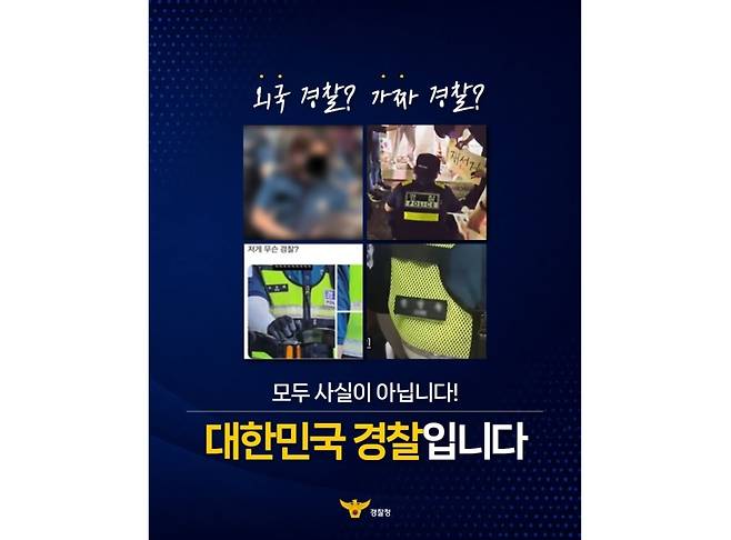 (사진, 경찰청 SNS)