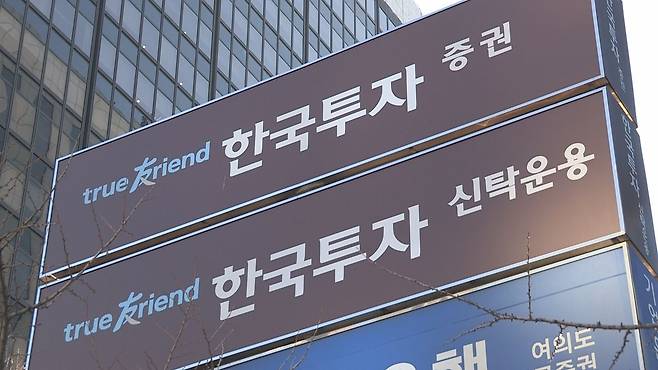 한국투자증권·한국투자신탁운용. 사진 연합뉴스TV 캡처