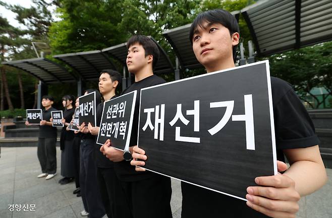 “선관위 전면 개혁을” 건국대학교 학생들이 9일 서울 광진구 능동로 분수광장에서 투표용지 부족 사태와 관련해 선거관리위원회를 규탄하는 시국선언을 하고 있다.  권도현 기자 lightroad@kyunghyang.com