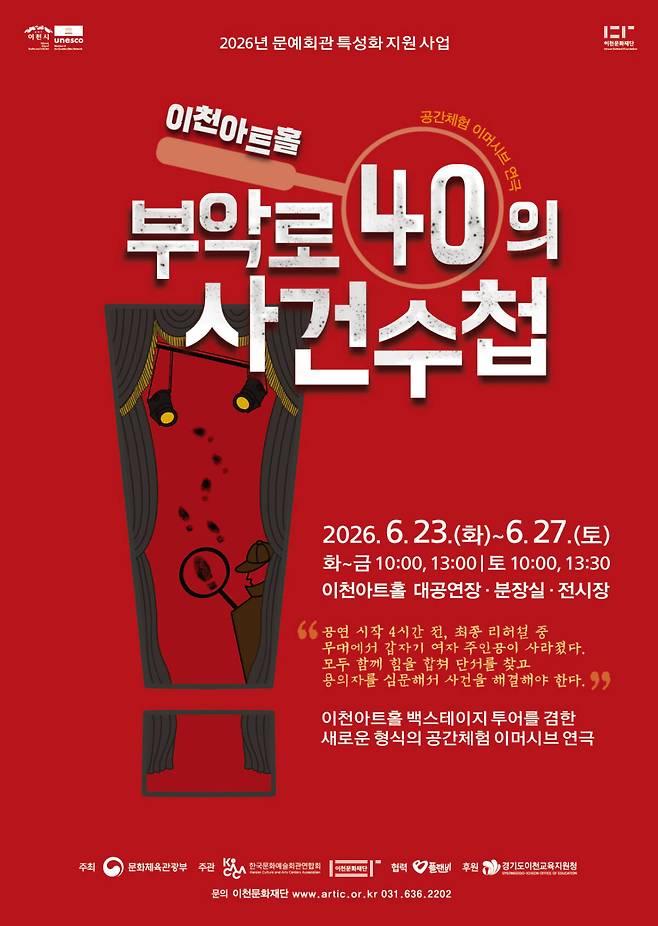 이천문화재단의 부악로40 공연 포스터. 이천문화재단 제공
