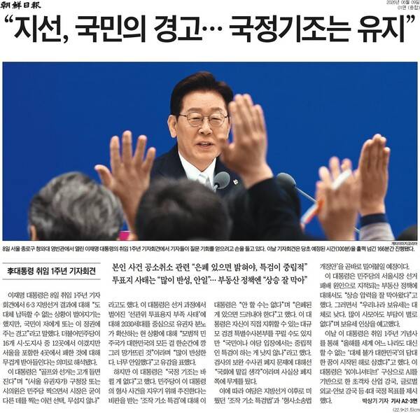 ▲ 9일자 조선일보 1면 기사.