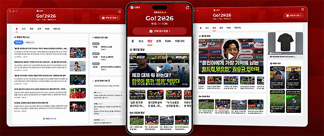 포털사이트 ‘다음(Daum)’이 2026년 제23회 국제축구연맹(FIFA) 북중미월드컵 특집 페이지를 오픈한다. 사진=AXZ corp.