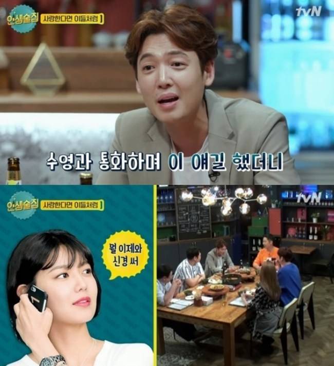 사진=tvN ‘인생술집’ 캡처