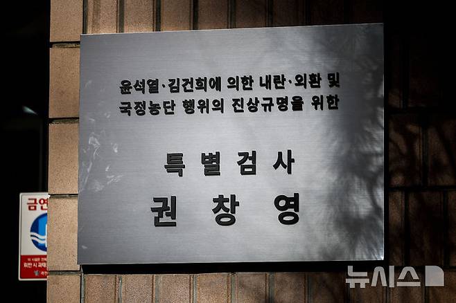 [과천=뉴시스] 정병혁 기자 = 관저 이전 과정에서 불거진 불법 예산 전용의 뼈대였던 비서실과 행안부 관계자들에 대한 처분을 마친 만큼, 특검팀의 눈은 당시 관저 공사를 허용한 기획재정부와 조달청으로 향할 것으로 분석된다. 이와 관련 특검팀은 지난달 조달청을, 전날엔 기획예산처를 비롯해 관계자 4명의 주거지를 압수수색한 바 있다. 사진은 종합특검팀 현판. 2026.06.09. jhope@newsis.com