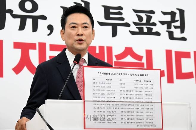장동혁 국민의힘 대표가 9일 국회에서 6·3지방선거 관내 사전투표 결과 관련 기자회견을 하고 있다. 2026.6.9 홍윤기 기자