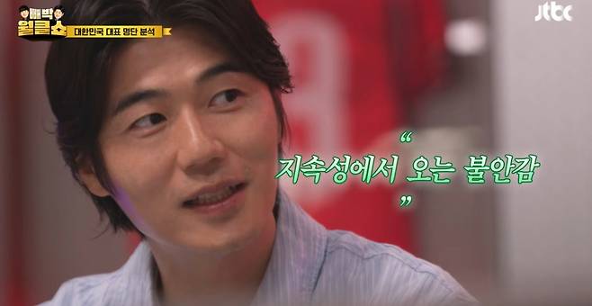 JTBC스포츠 빼박 월클쇼에 출연해 의견을 밝히고 있는 기성용. /사진=JTBC 유튜브 영상 캡처
