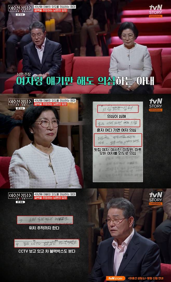 On the episode of the tvN STORY variety show Lee Ho-seons Counseling Center that aired on the 9th, a couple who had been struggling with conflict over long-standing suspicions of infidelity appeared on the show.She continued, When I called to confront him, he said he would sue me for false accusation. She added, Even after that, he kept acting strangely. There were handprints on the back seat of the car, and the floor mats were shiny. I asked, Who rode in there to make it like that? but my husband didnt answer.The wife confessed, I once introduced him to a classmate from the insurance company, and my husband told her she was pretty. She continued, Even on the day of my mothers funeral, that classmate left after checking her phone before eating, and my husband was nowhere to be seen, which made me suspicious.She continued, So I sent a message to the classmate asking, Did you go to a motel with my husband that day too? but I didnt get a reply.He also claimed, There was a time when my wife got so angry she chased me with a brick. In response, the wife admitted, I never hit him, but I wanted to kill him, while the husband revealed, I once poured boiling water on his vital parts, causing shock.After hearing the story, Professor Lee Ho-seon asked, Why dont you get a divorce? The husband replied, Ive never even considered divorce.Professor Lee Ho-seon then asked, How can you live with someone who, first, suspects you, and second, tries to kill you? The husband replied, It would be unfair to divorce over an affair that never happened, evoking sympathy.