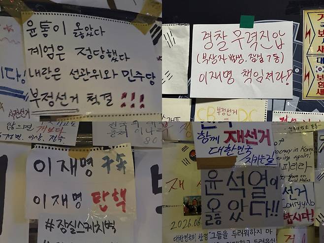 정치적인 주장이 담긴 피켓들 [촬영 전재훈]