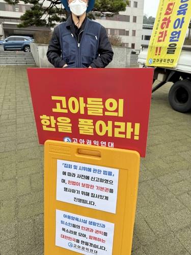 제천시청 앞에서 시위 중인 A시설 청년들 [A시설 출신 청년들 제공]