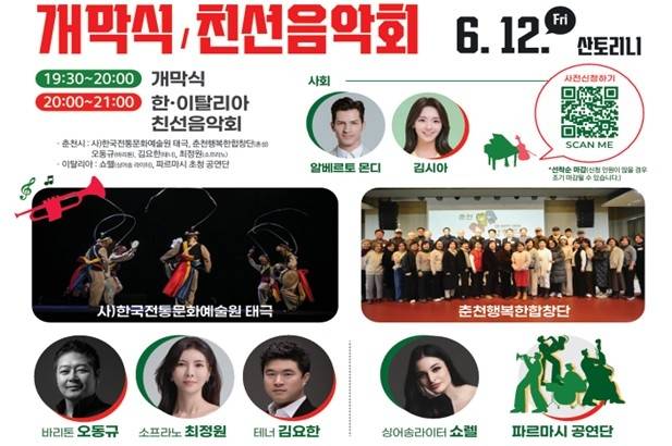 차오 이탈리아 포스터 [춘천시 제공.재판매 및 DB 금지]