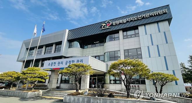 강원도선거관리위원회 [강원도선거관리위원회 제공. 재판매 및 DB 금지]